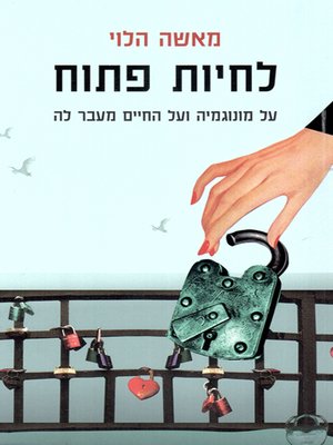 cover image of לחיות פתוח - Live open
